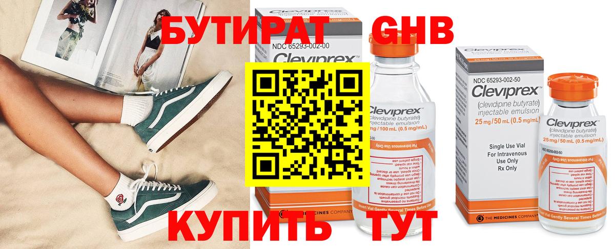 Бутират 99%  Вход с VPN  Кисловодск 