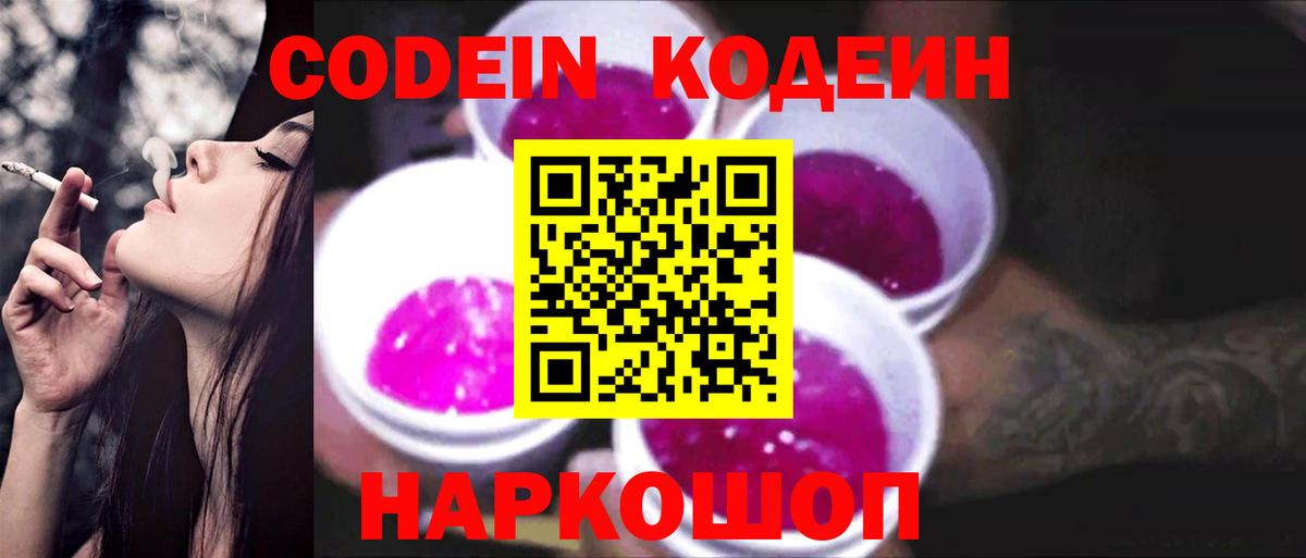 Кисловодск  Кодеиновый сироп Lean напиток Lean (лин)  Codein напиток Lean (лин)  Вход с VPN 