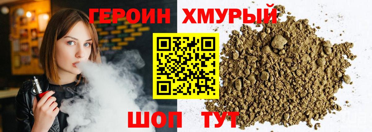 Героин  Вход с VPN  Кисловодск  ГЕРОИН хмурый 