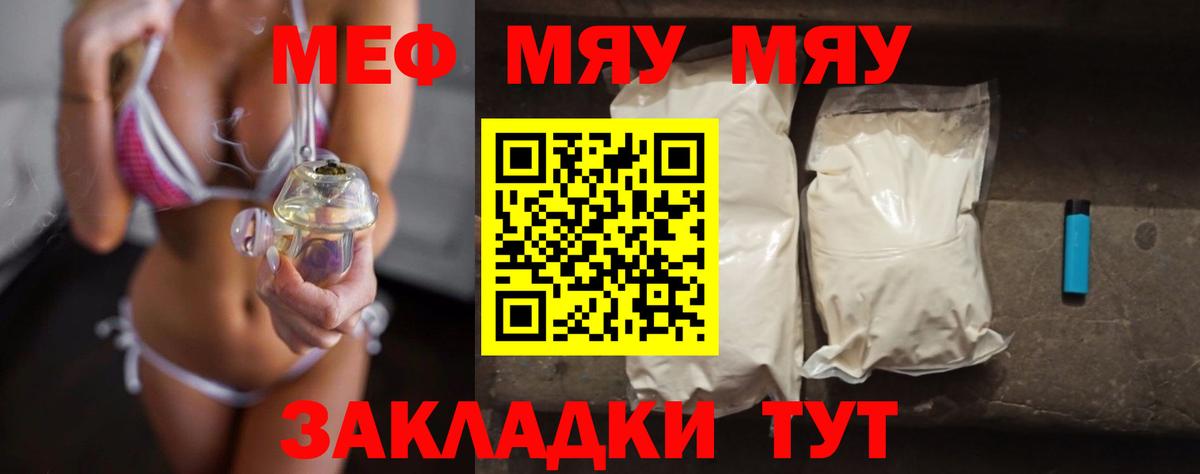 МЕФ  МЕФ  Кисловодск  МЯУ-МЯУ mephedrone  Вход с VPN  цена   МЯУ-МЯУ 4 MMC 