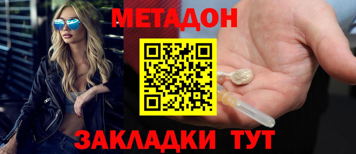 МЕТАДОН белоснежный  Вход с VPN  МЕТАДОН мёд  Кисловодск 
