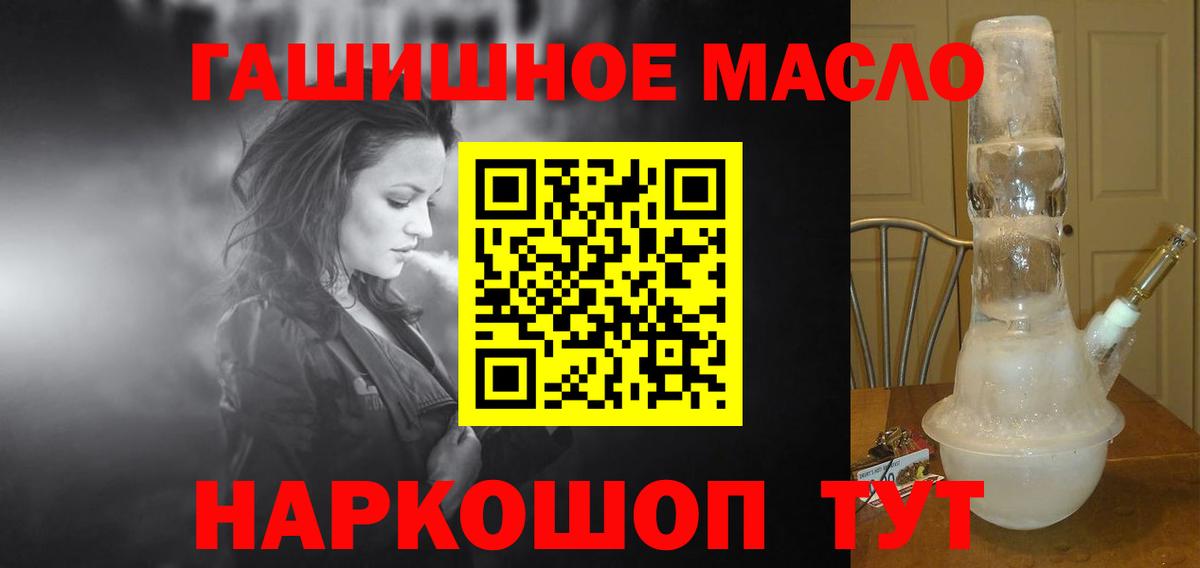 ТГК гашишное масло Кисловодск